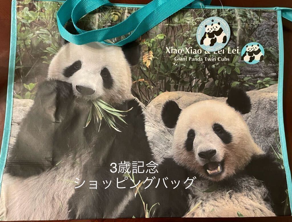 シャオシャオ・レイレイ HAPPY BIRTHDAY 3歳記念商品 上野動物園