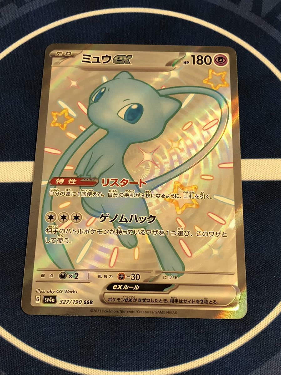 PSA10】ミュウex SAR シャイニートレジャーex PSA10 ミュウex SAR