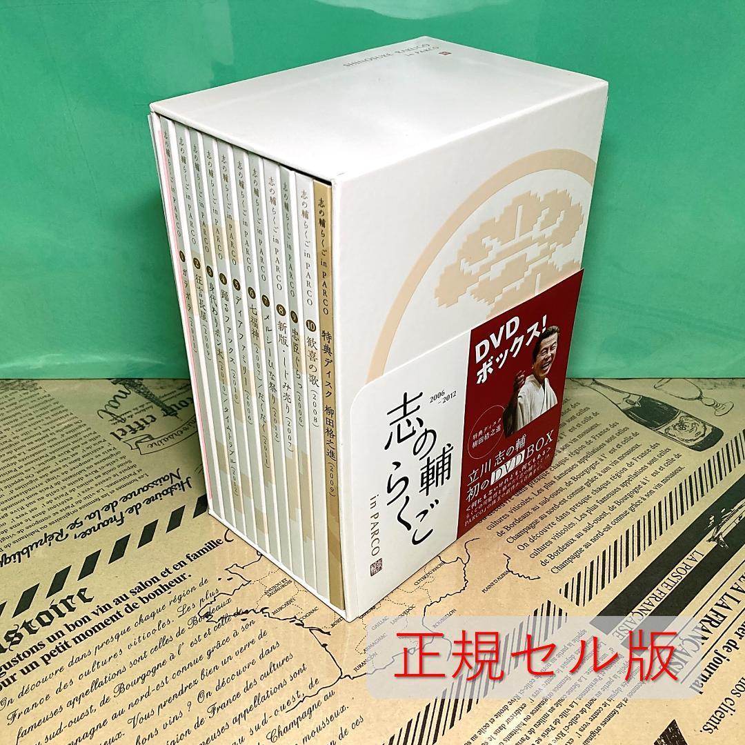 志の輔らくご in PARCO 2006-2012[DVD BOX]