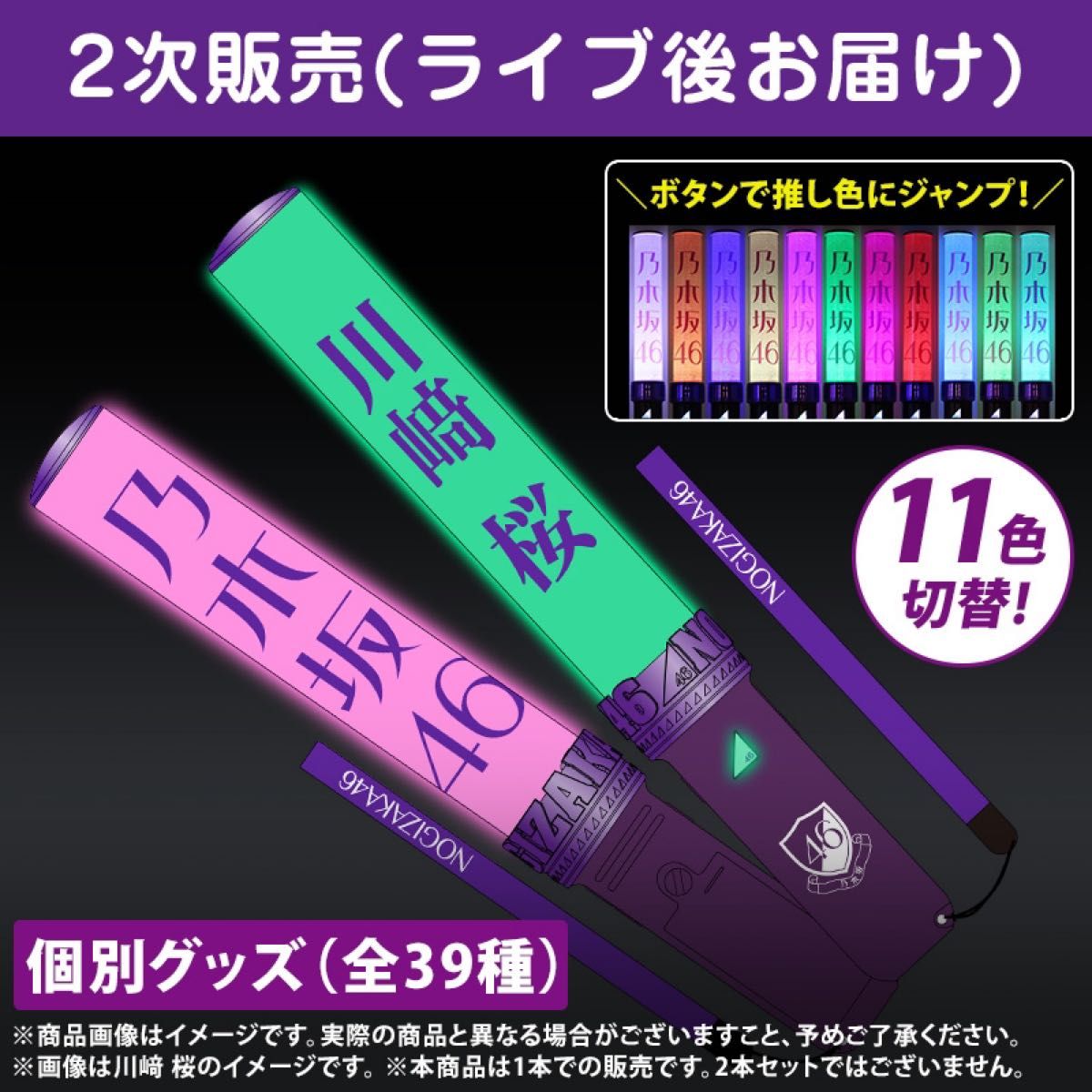 新品未使用】川﨑桜 個別スティックライト 1本 (新型) 乃木坂46 ペン