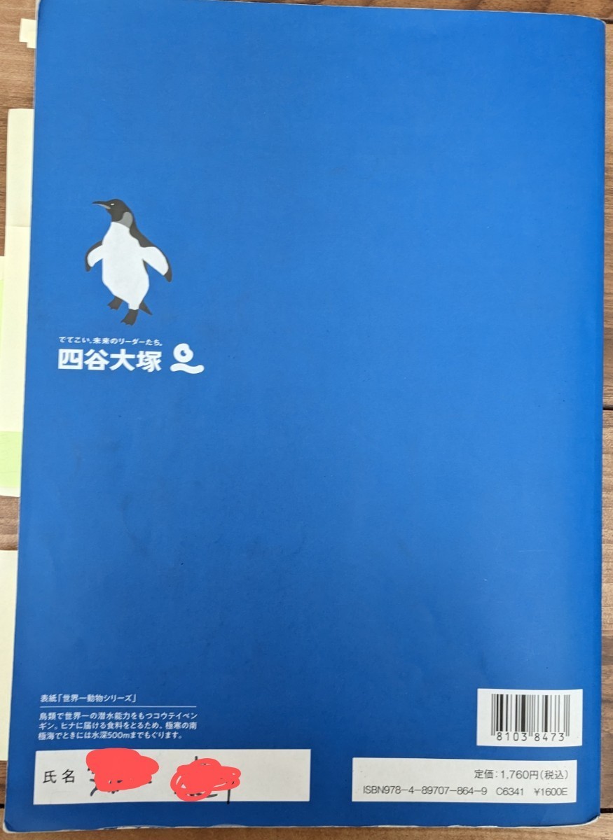 一部書込みあり】四谷大塚 予習シリーズ_算数_演習問題集_5年上 中学