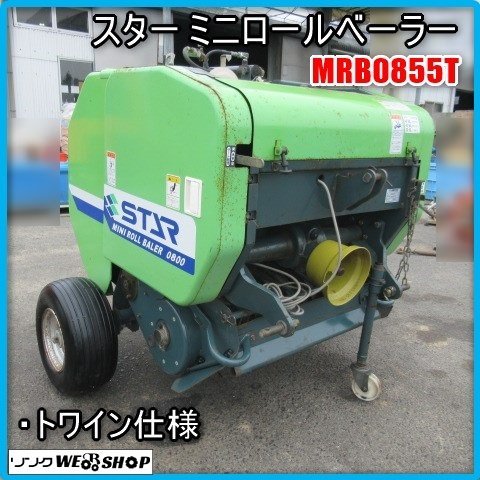 Yahoo!オークション - 宮崎 スター ミニロールベーラー MRB0855T トラ