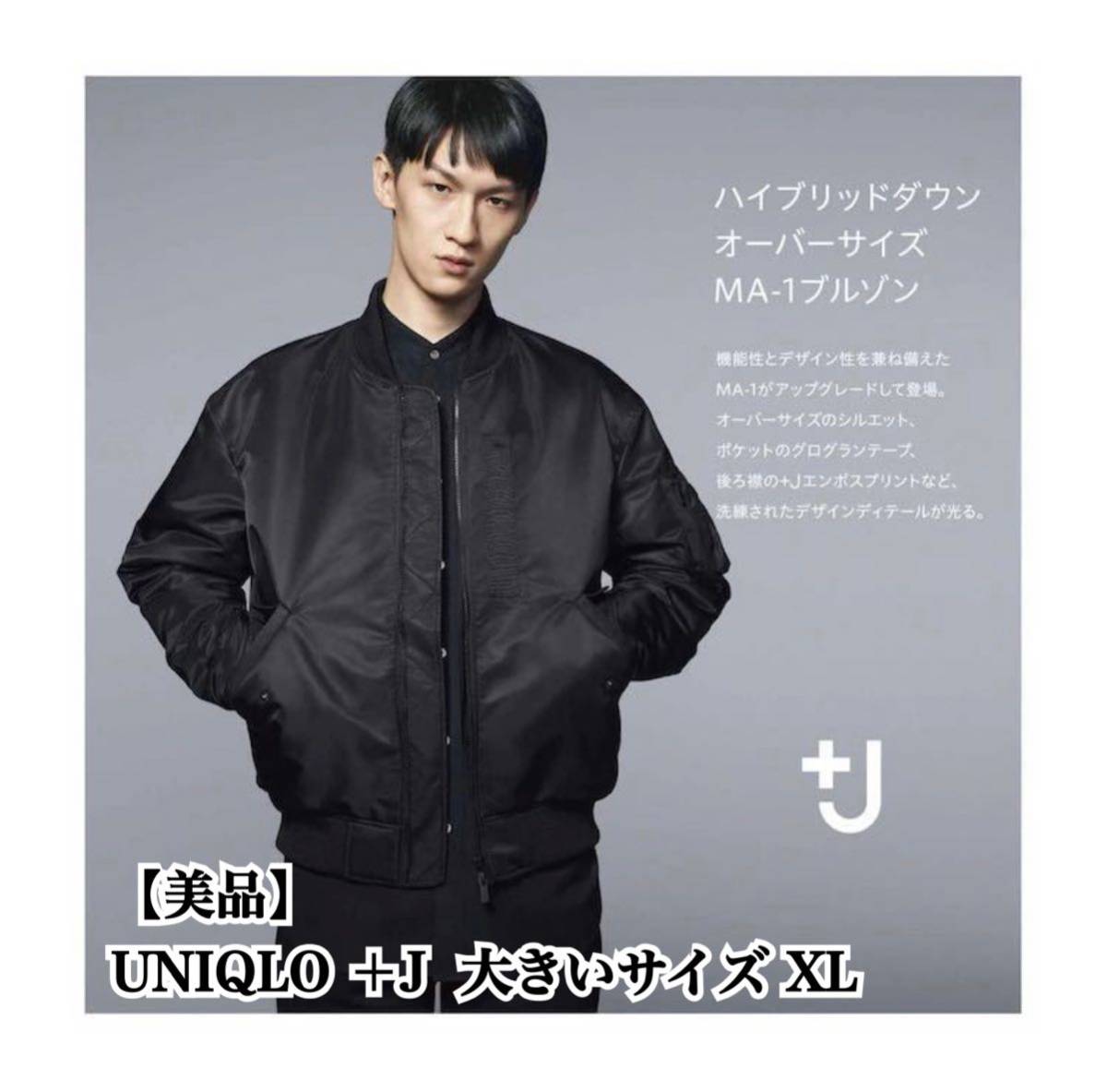 ユニクロ +J MA-1 フライトジャケット S ブラック UNIQLO +J MA-1
