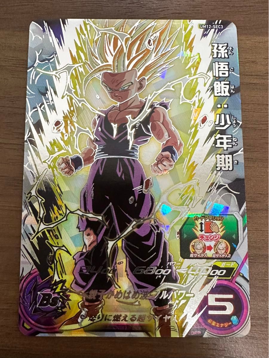 Um12-sec3 孫悟飯少年期 スーパードラゴンボールヒーローズ UM12-SEC3