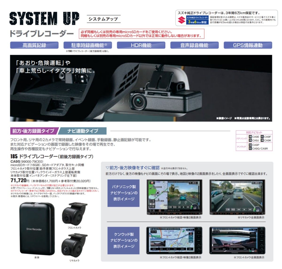 週末限定 Panasonic CA-DRZ3TDZA スズキ純正ナビ連動ドラレコ/前後2