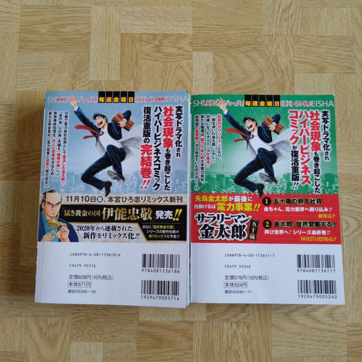 新 サラリーマン金太郎 ＆サラリーマン金太郎 五十歳 全巻 ジャンプ