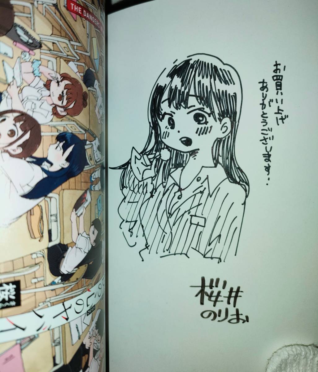 Yahoo!オークション - 桜井のりお 僕の心のヤバイやつ 01巻 直筆 サイ