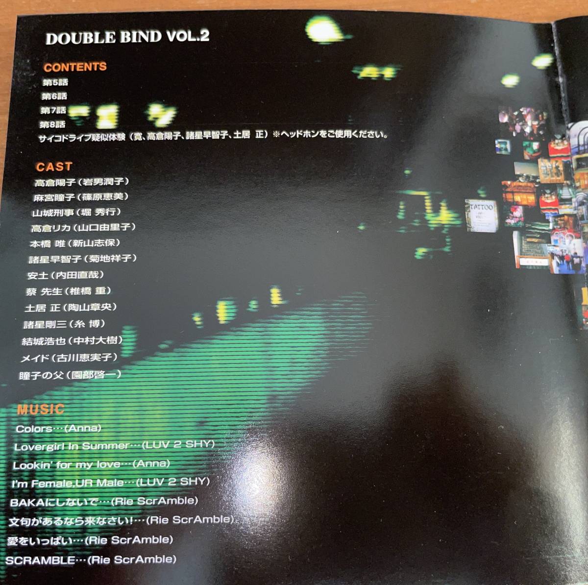 DOUBLE BIND ダブル・バインド Vol 2 パーフェクトブルー ラジオ