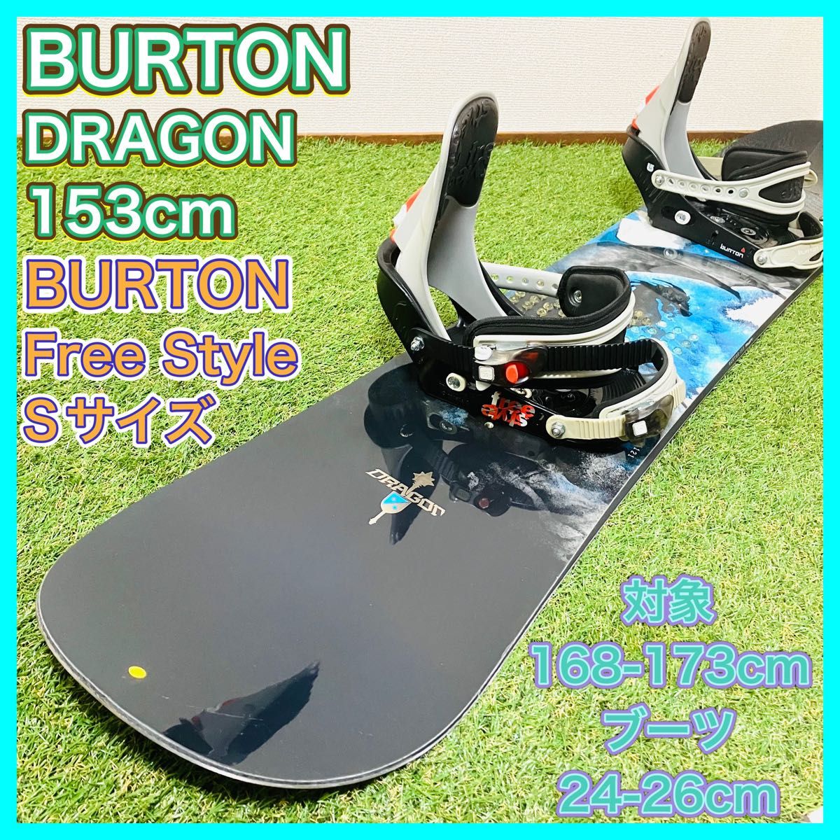 BURTON DRAGON バートン ドラゴン スノーボードセット ビンディング