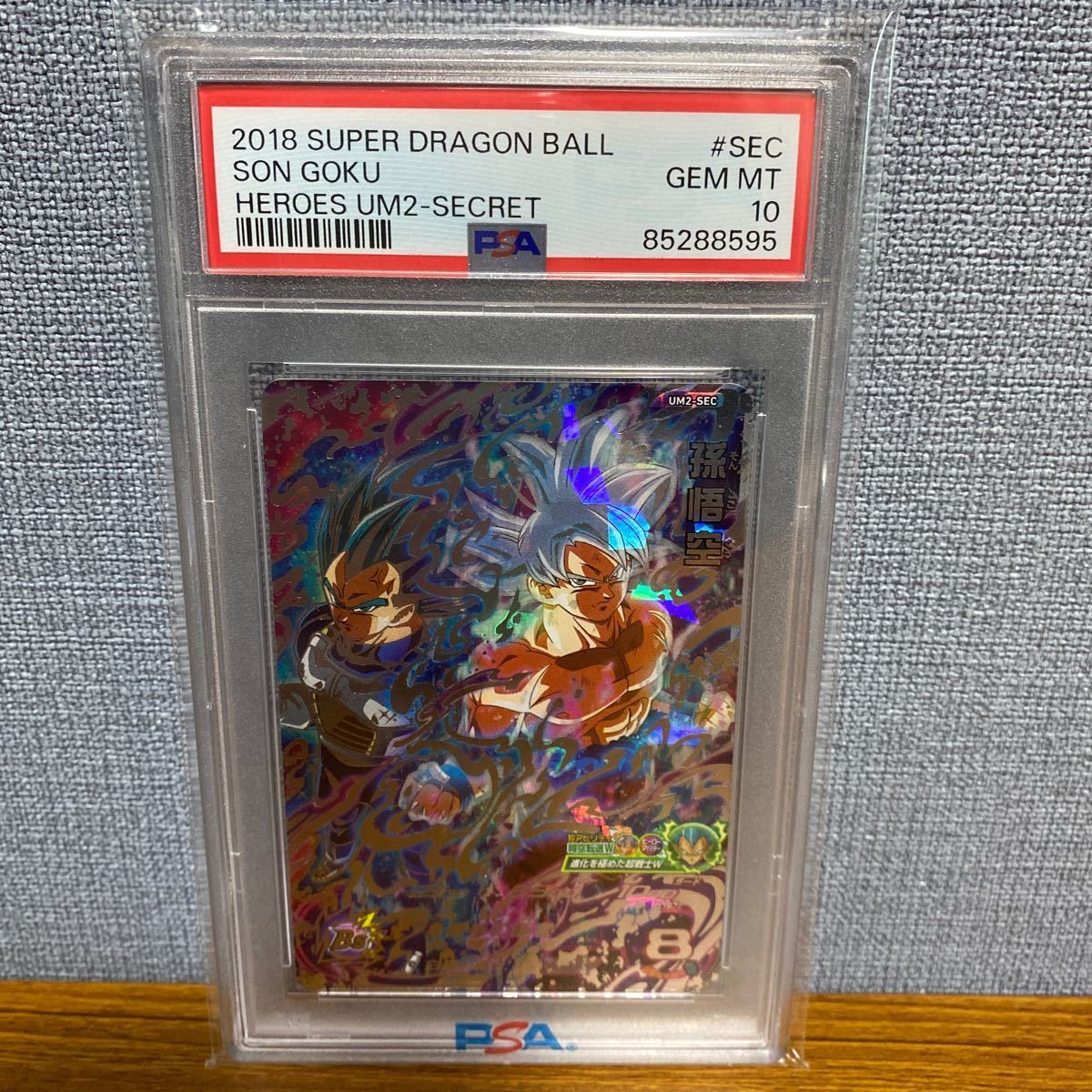 PSA10 スーパードラゴンボールヒーローズ H4-08孫悟空 スーパー