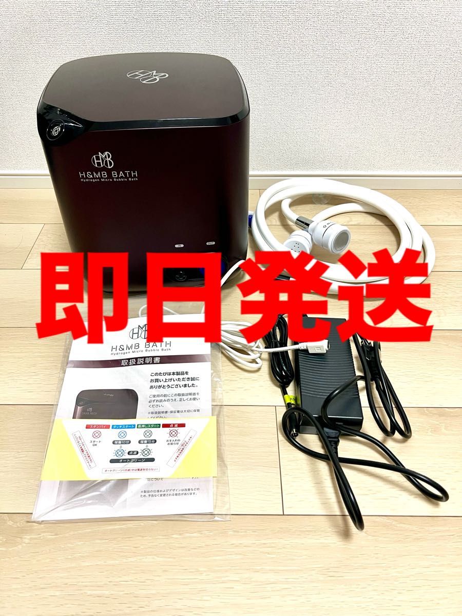 超超下※ YOSA ハッピーバスタイム マイクロ水素風呂 水素発生器 中古美