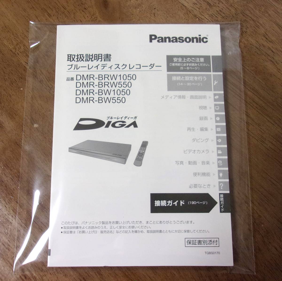 ブルーレイディスクレコーダー DMR-BRW1050/550/BW1050/550(取扱説明書