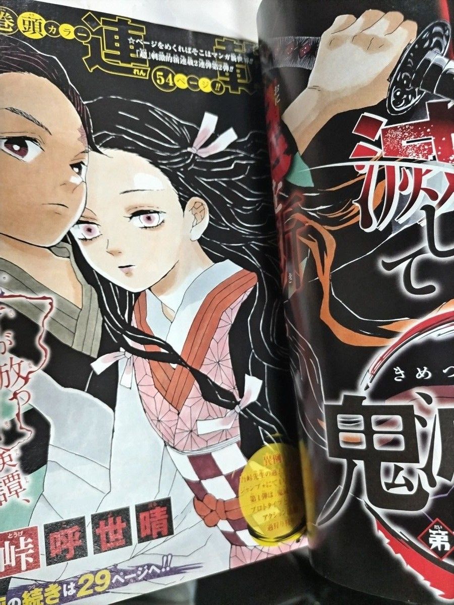 週刊少年ジャンプ 2016年11号 鬼滅の刃 新連載 鬼滅の刃 新連載号 週刊