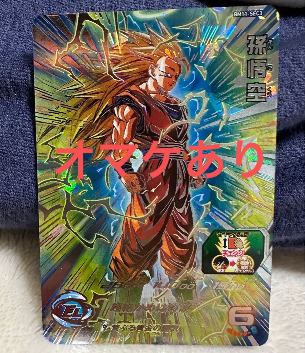 ドラゴンボールヒーローズ bm13-sec3 lc 孫悟空 超サイヤ人3