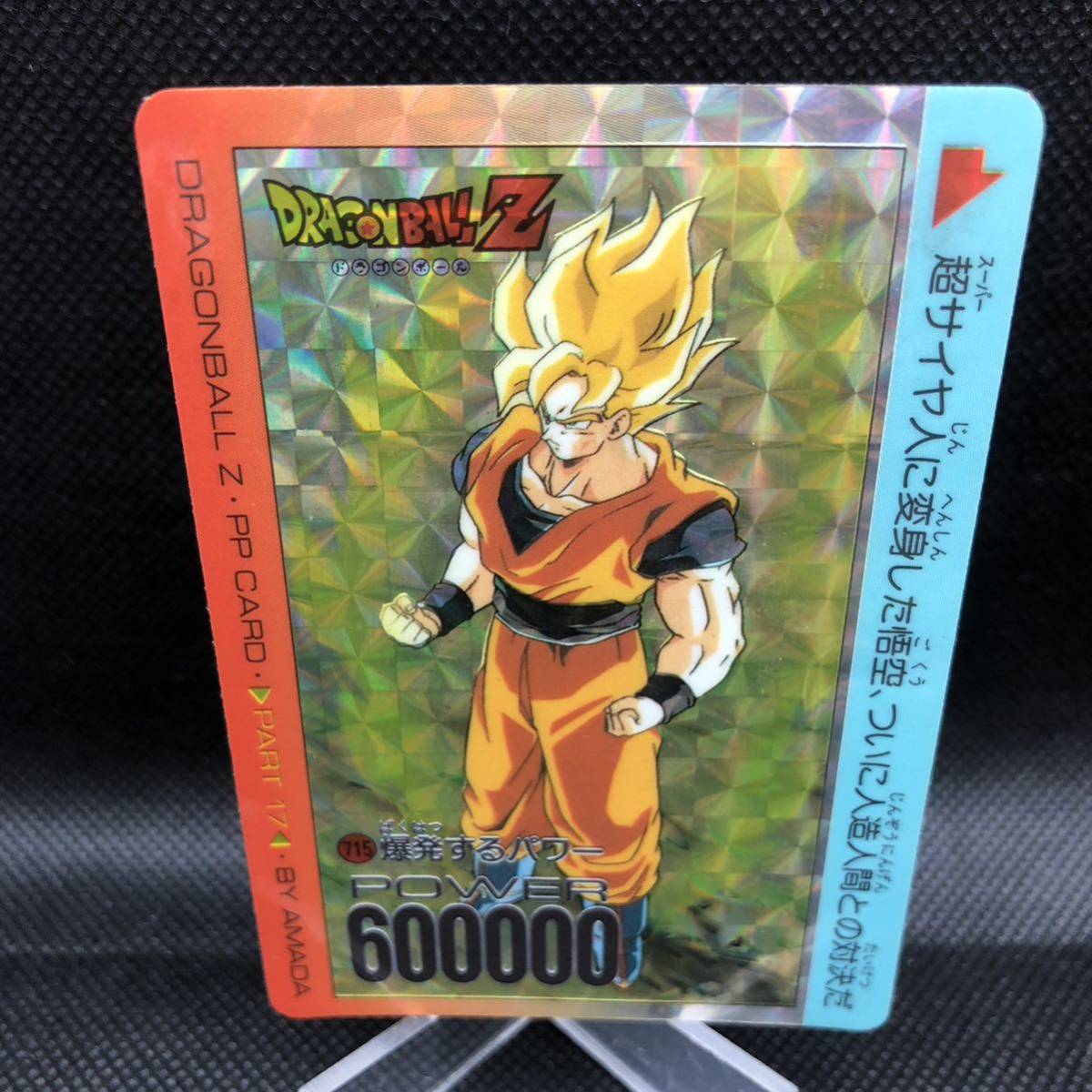 ドラゴンボール カードダス 624 伝説の超サイヤ人 悟空 ドラゴンボール