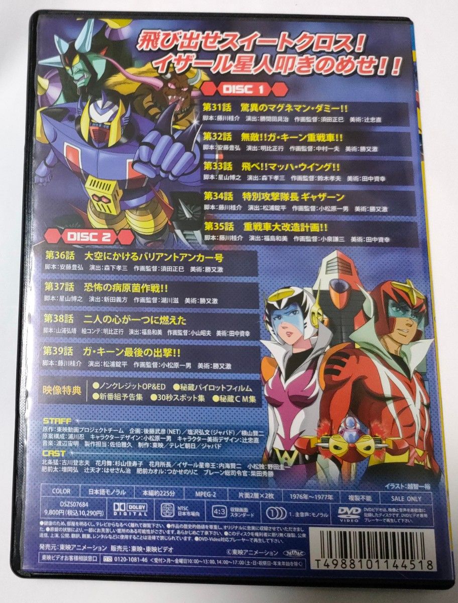 ♧ 【未開封】 マグネロボ ガ・キーン DVD4点まとめ ♧ 【未開封