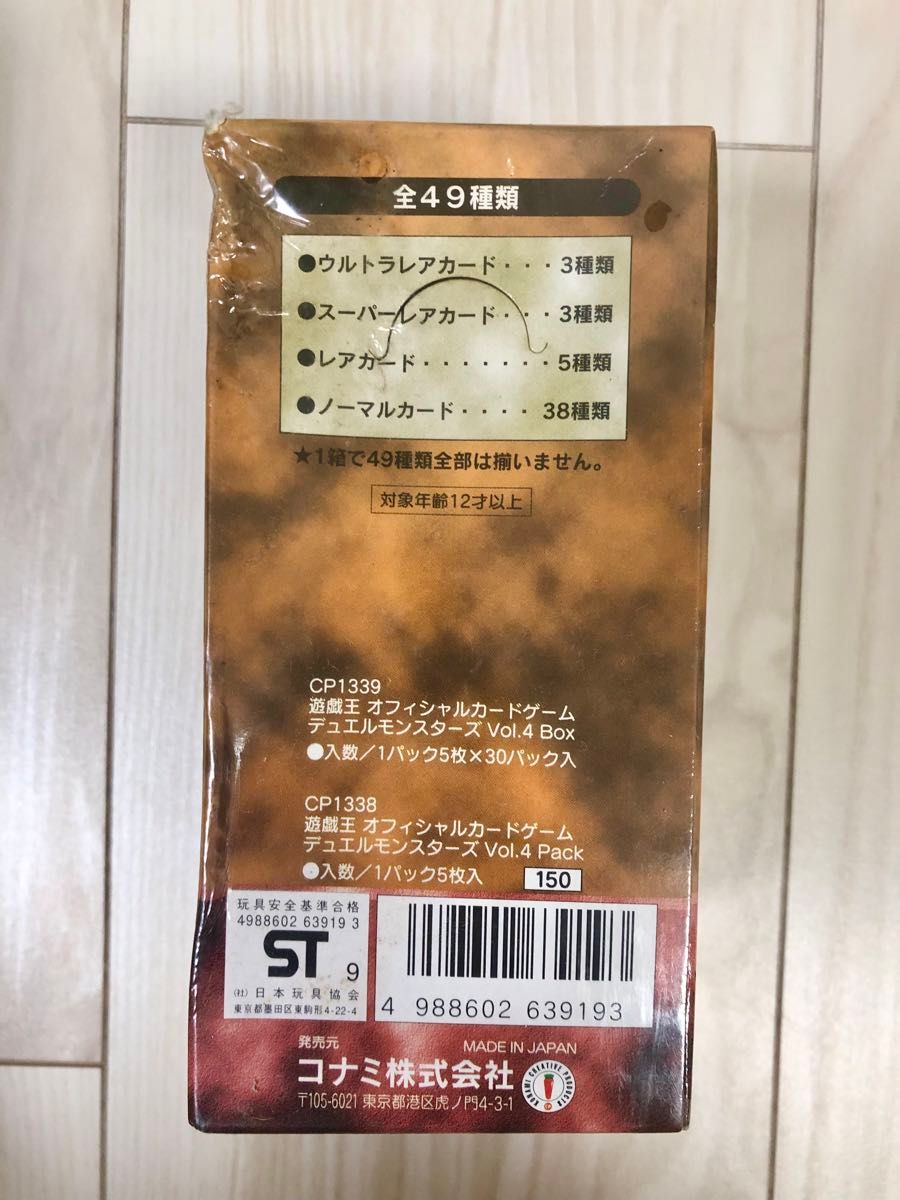 未開封】遊戯王 デュエルモンスターズ vol 4 未開封BOX 絶版 初期 新品