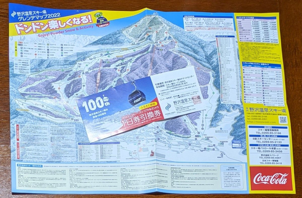 野沢温泉スキー場 リフト1日券引換券 + ゲレンデマップ2022｜Yahoo
