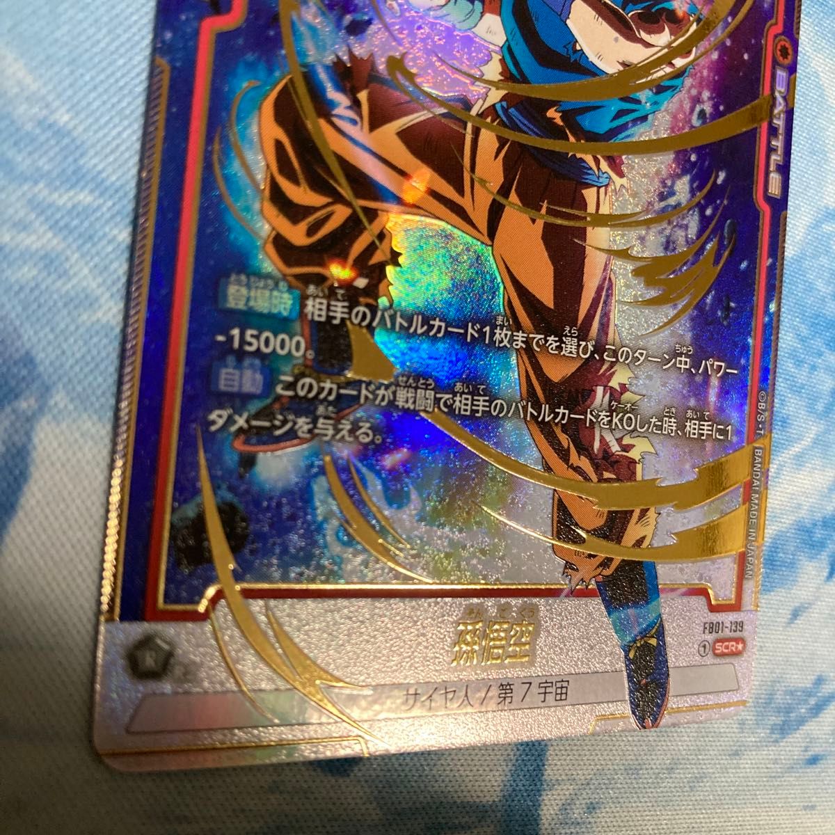 PSA10 孫悟空 SCR スーパーパラレル フュージョンワールド PSA10