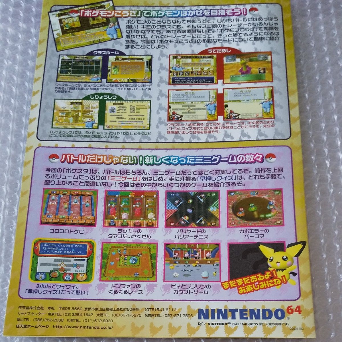 販促チラシ 各1枚 (ポケモンスタジアム金銀 ・ミュウツー の逆襲