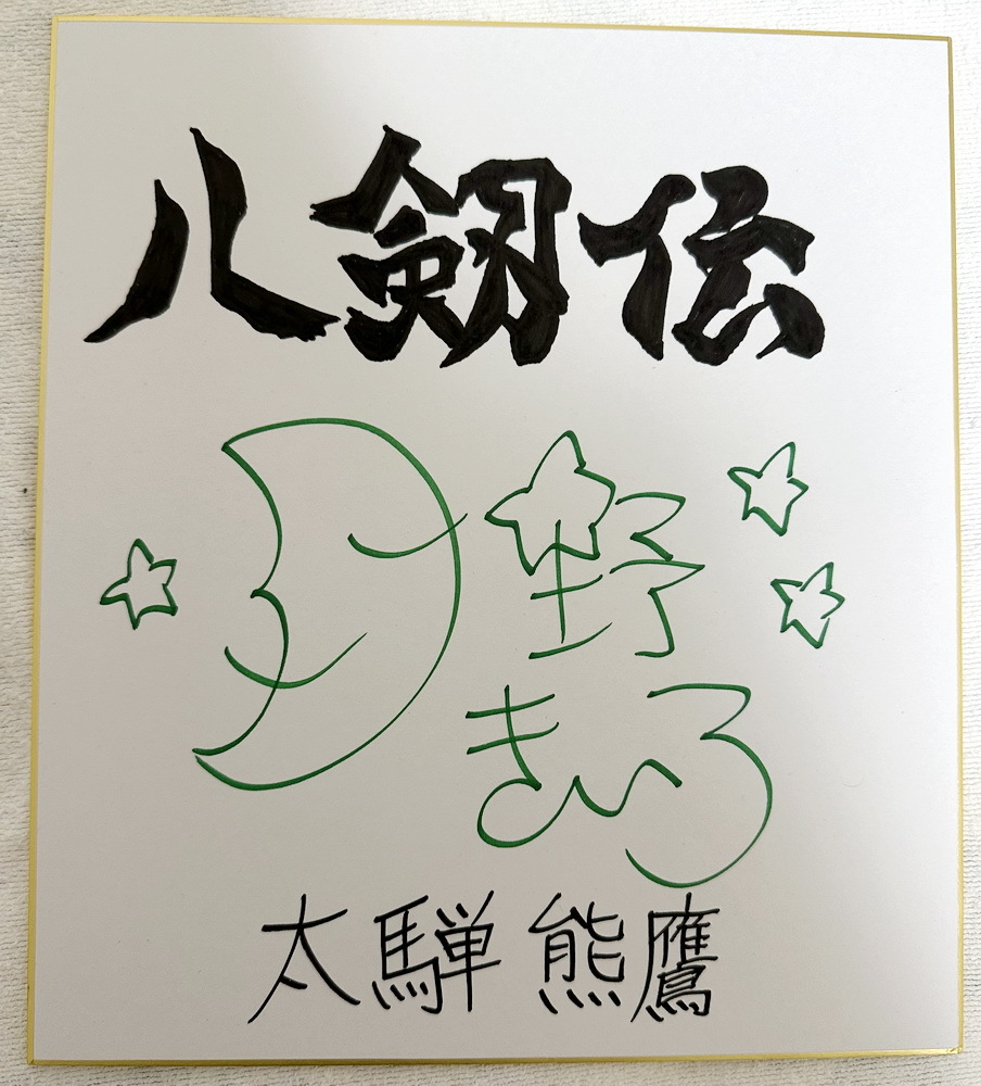 超レア 昭和59年わかくさ国体 PL学園サイン色紙 超レア 昭和59年わかく