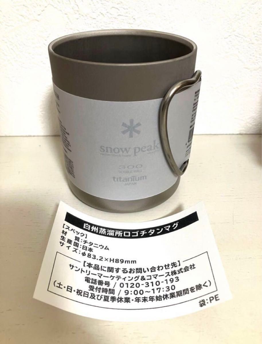 2個 白州 蒸溜所 peak チタン ダブルマグ 300 MG-152 楽天市場】（mg
