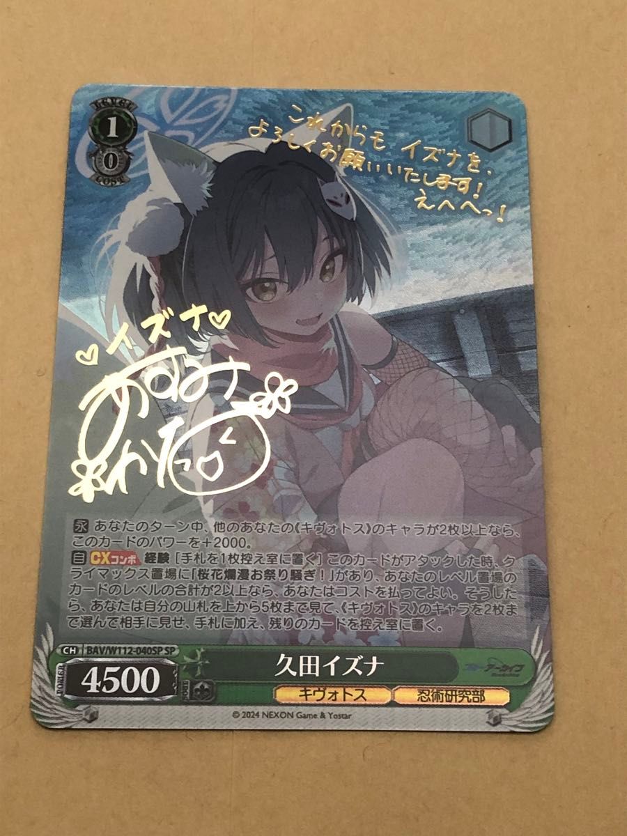 ヴァイスシュヴァルツ 久田イズナ サイン ヴァイス ブルーアーカイブ