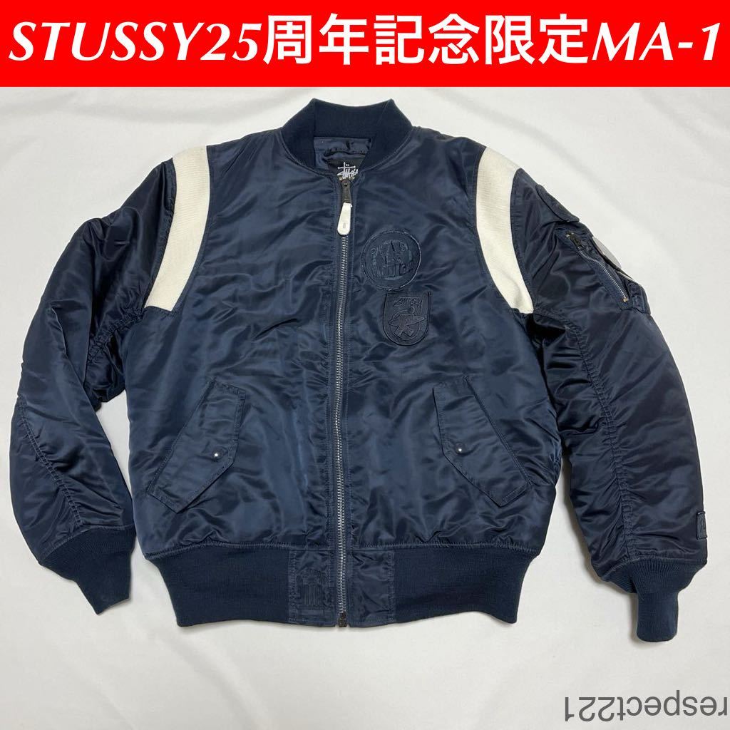 STUSSY 25 周年記念限定MA-1 ( ステューシー チャプト 周年 記念 限定