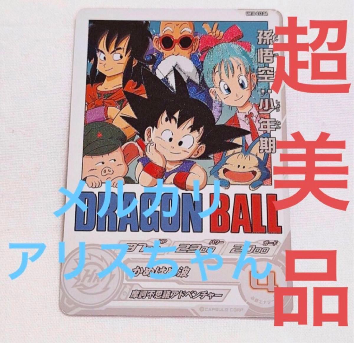 SDBH UGM10-012 DA 孫悟空:少年期 PSA10 SDBH UGM10-012 DA 孫悟空