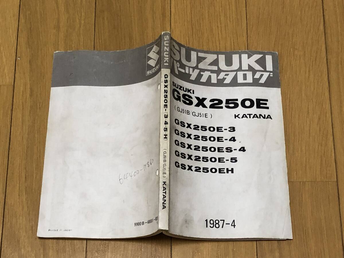SUZUKI GSX250E サービスガイド・パーツカタログ スズキ GSX250E
