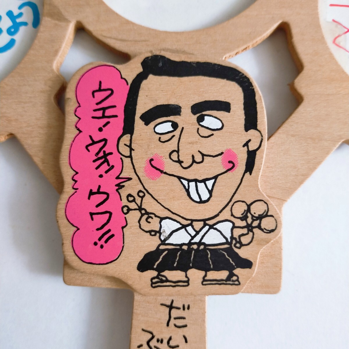 志村けん だいじょうぶだぁ〜大明神 太鼓 カトちゃんケンちゃん ご機嫌