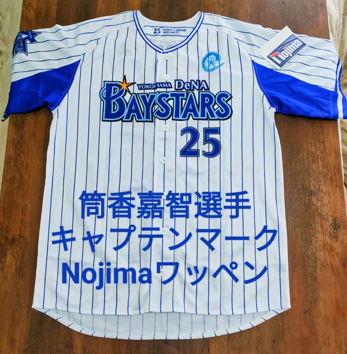 匿名配送 Oサイズ 筒香嘉智 横浜DeNAベイスターズ ユニフォーム