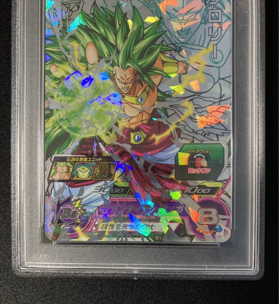 ドラゴンボールヒーローズ mm5 H8-SEC LC ブロリー PSA10