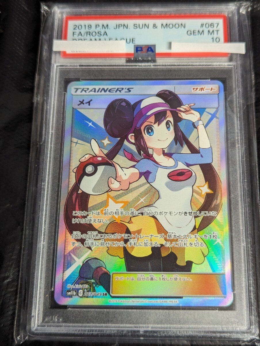 Yahoo!オークション - PSA10 1円スタート ポケモンカード メイ SR SM11