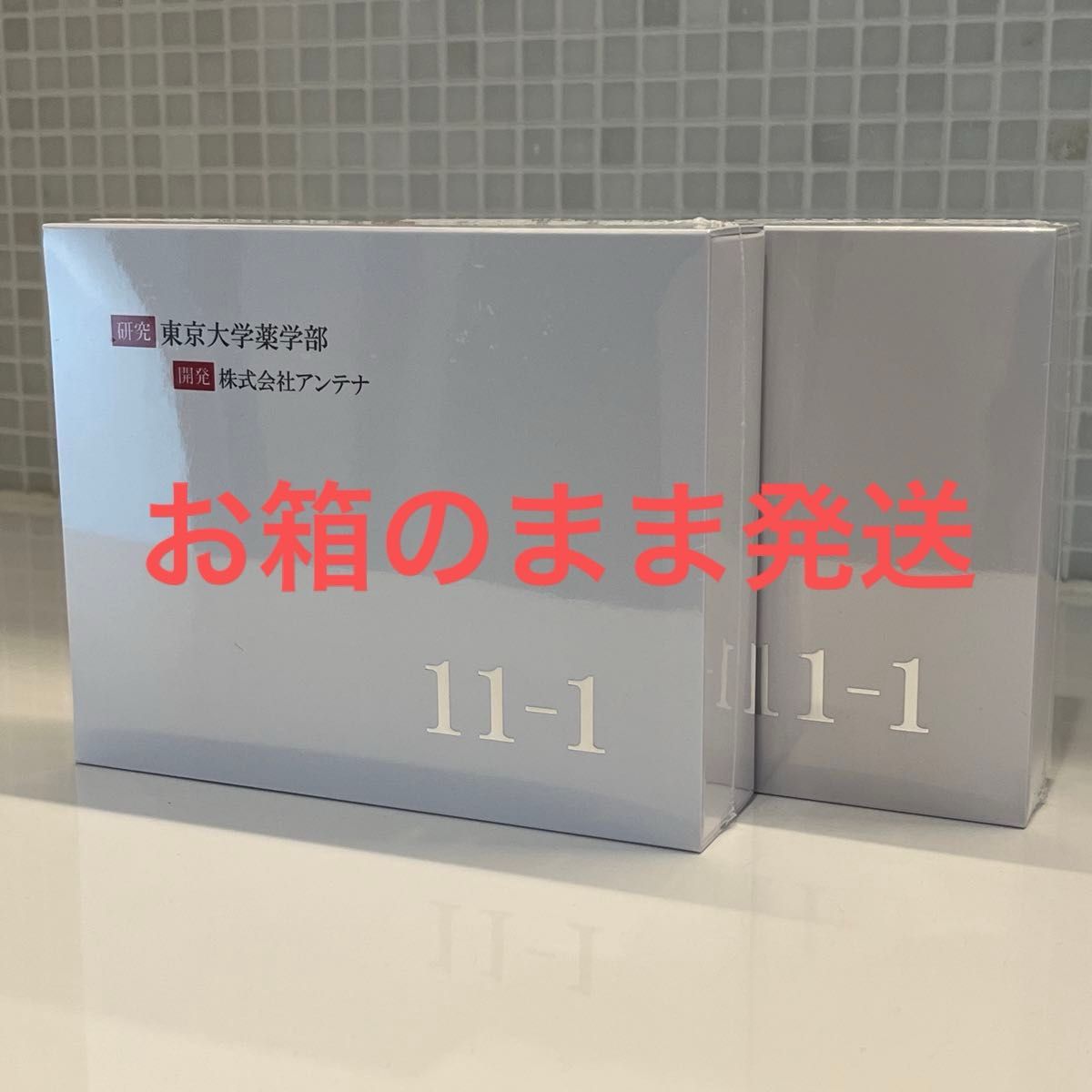 11-1 乳酸菌 2箱