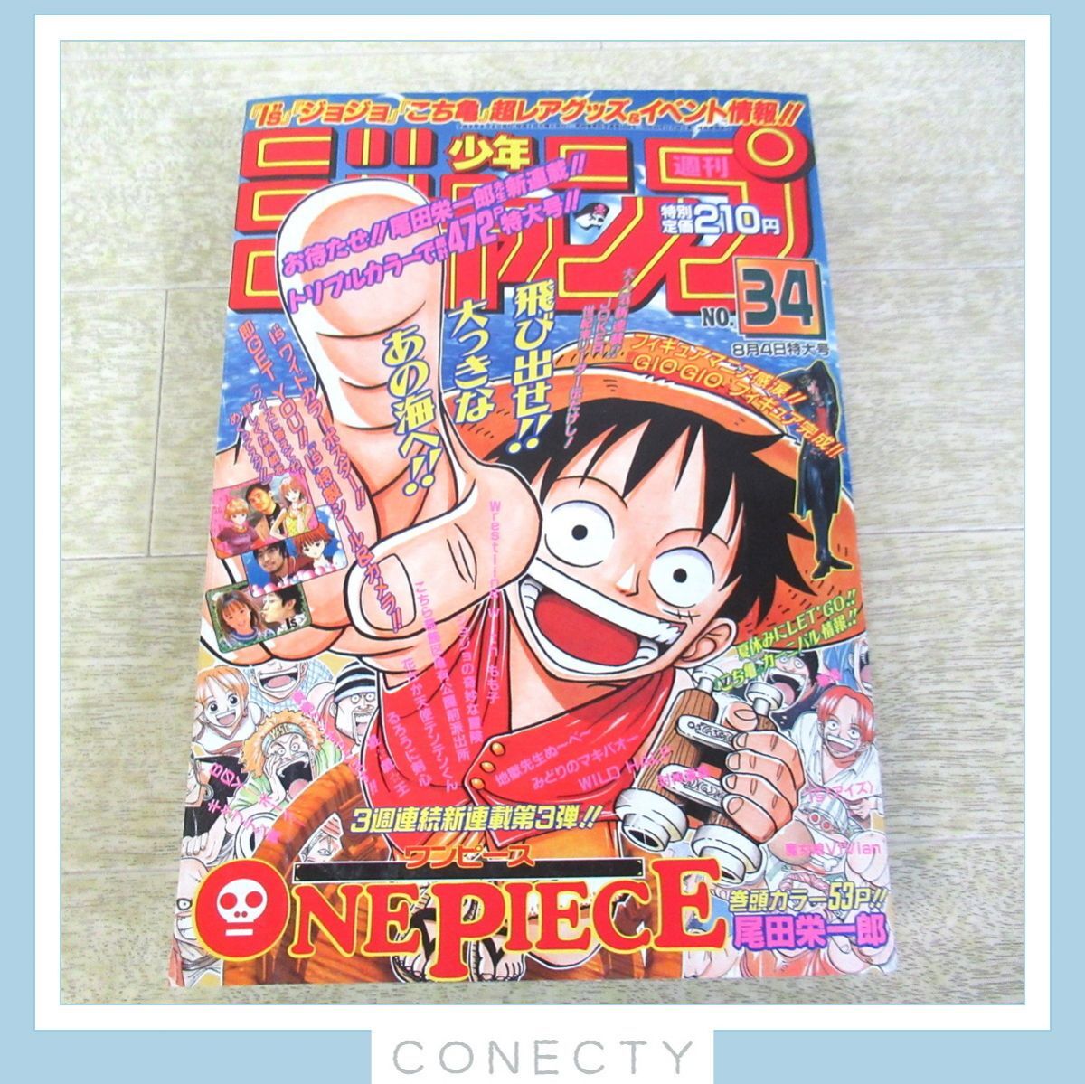 Yahoo!オークション - 週刊少年ジャンプ 1997年8月4日特大号 第34号 ON