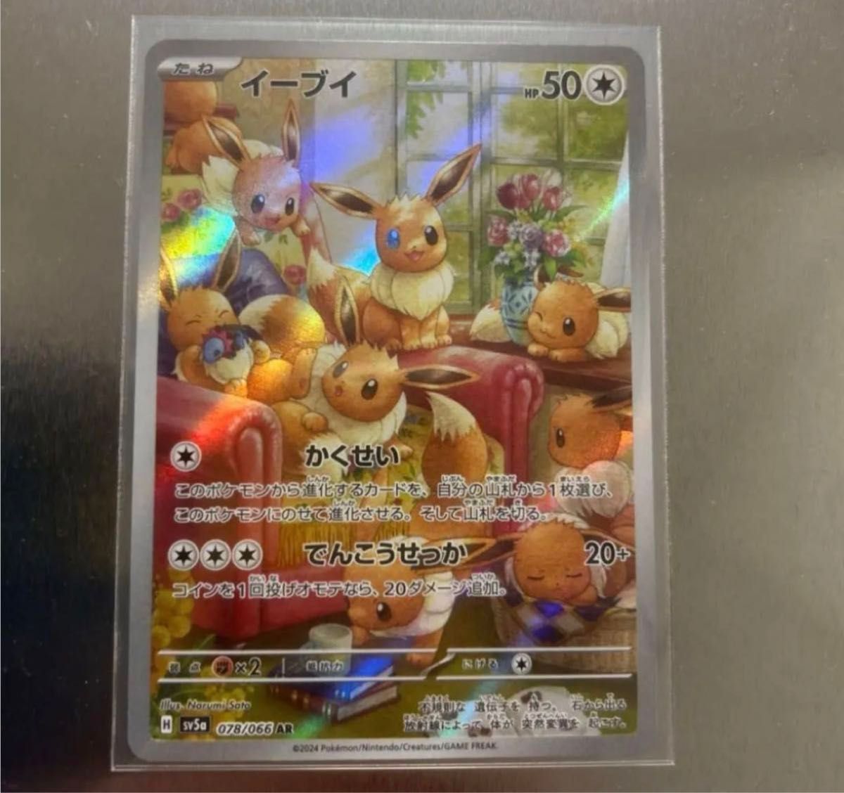 ポケモンカード クリムゾンヘイズ イーブイ AR｜Yahoo!フリマ（旧