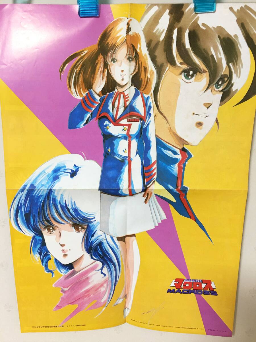 Yahoo!オークション - 当時の物 アニメディア 1983年（昭和58年）超時
