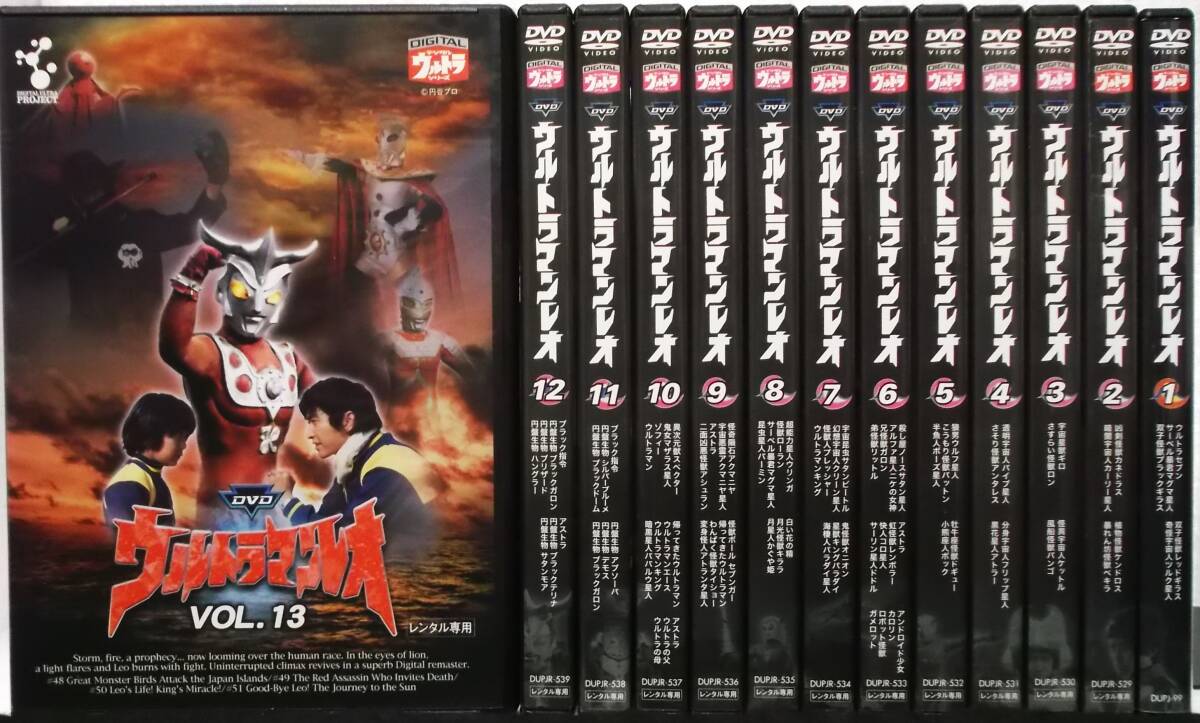 ウルトラマン レオ DVD 全13巻セット 全巻 セル版 ウルトラマン レオ
