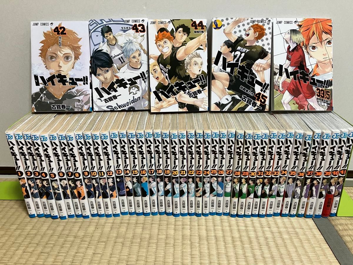 ハイキュー 1〜45巻 全巻＋ 33.5巻 セット 漫画 ハイキュー!! 1−45巻
