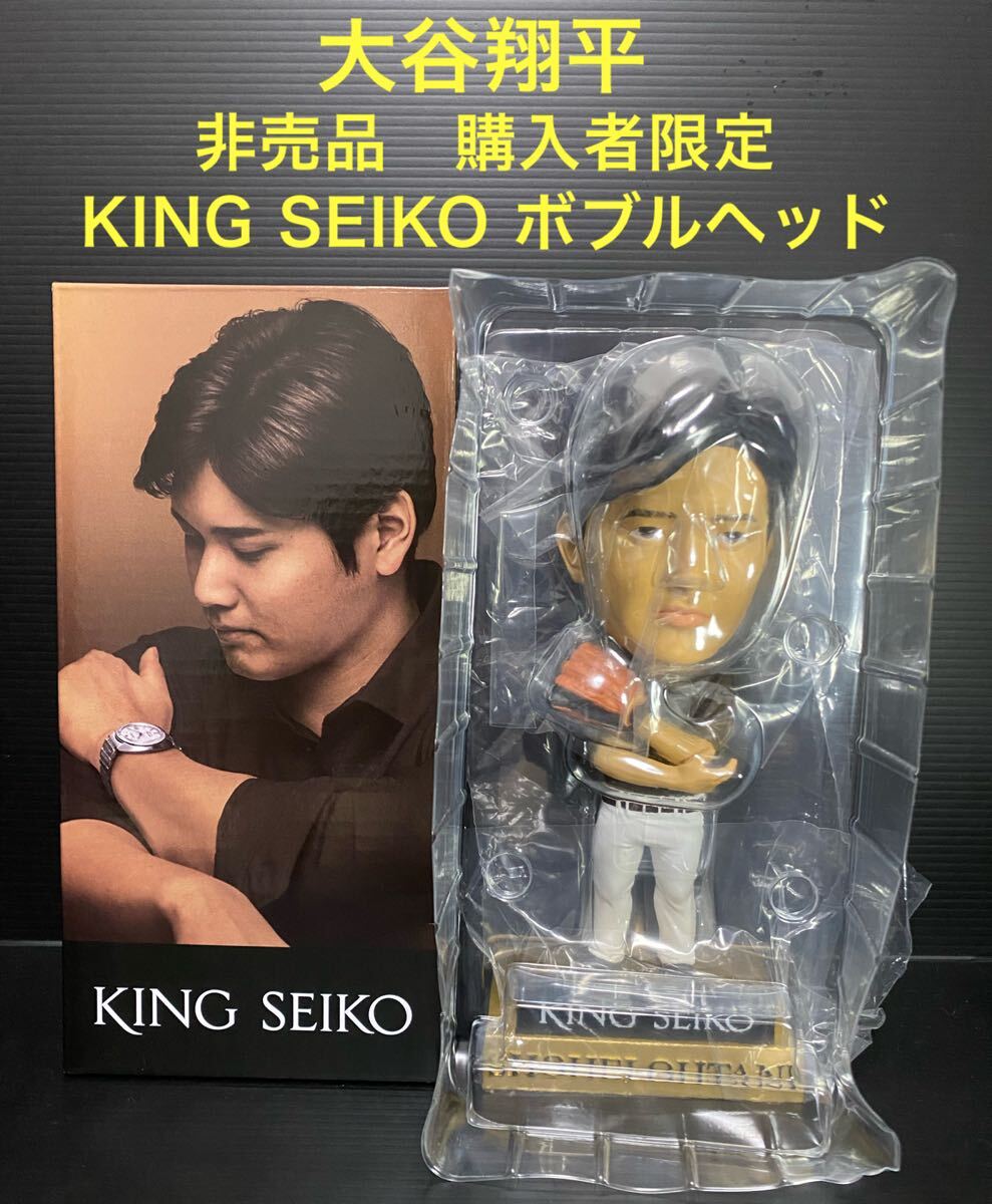 大谷翔平キングセイコーボブルヘッド非売品