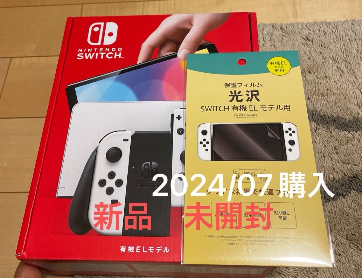新品未開封】 Nintendo Switch(有機ELモデル) ホワイト ニンテンドー