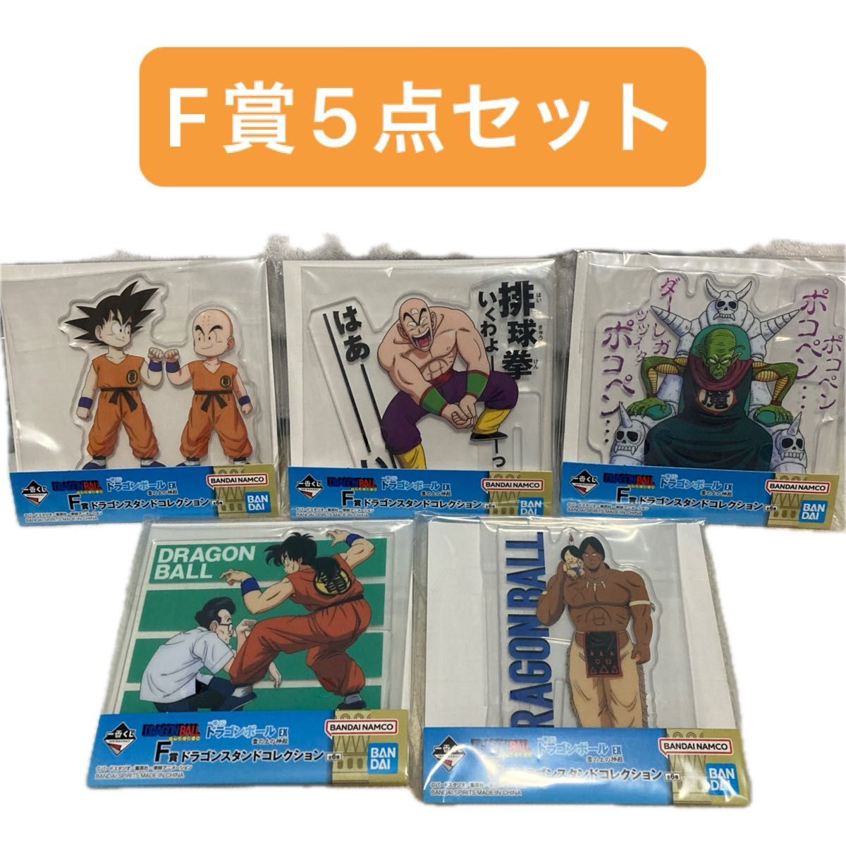 一番くじドラゴンボールEX 雲の上の神殿5点セット