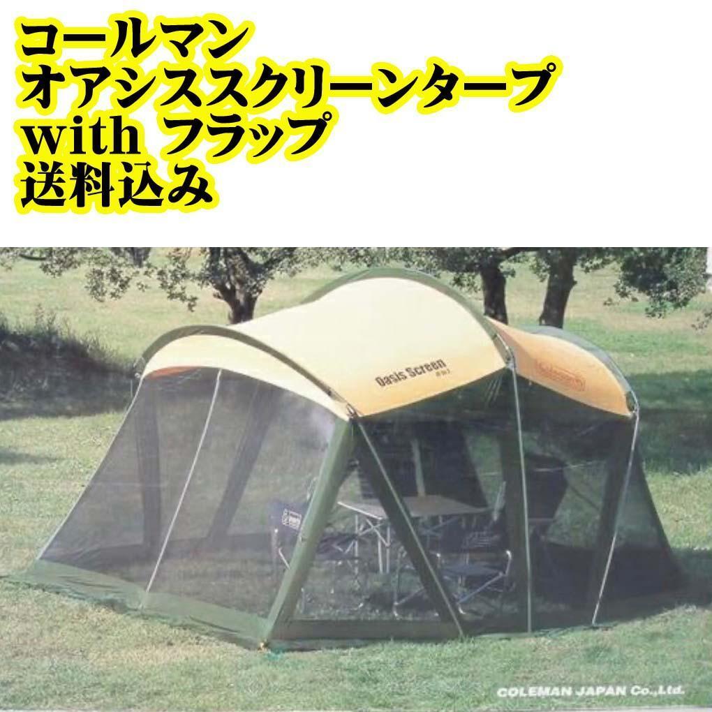 170T2800J タープ オアシススクリーン 170T2800J⁄コールマン⁄COLEMAN