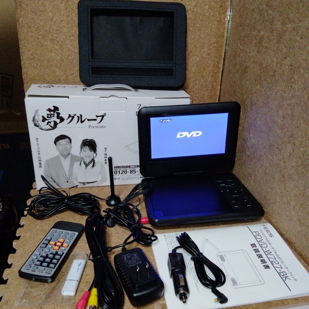 TV録画できる夢グループワンセグチューナ搭載 7インチ ポータブルDVD