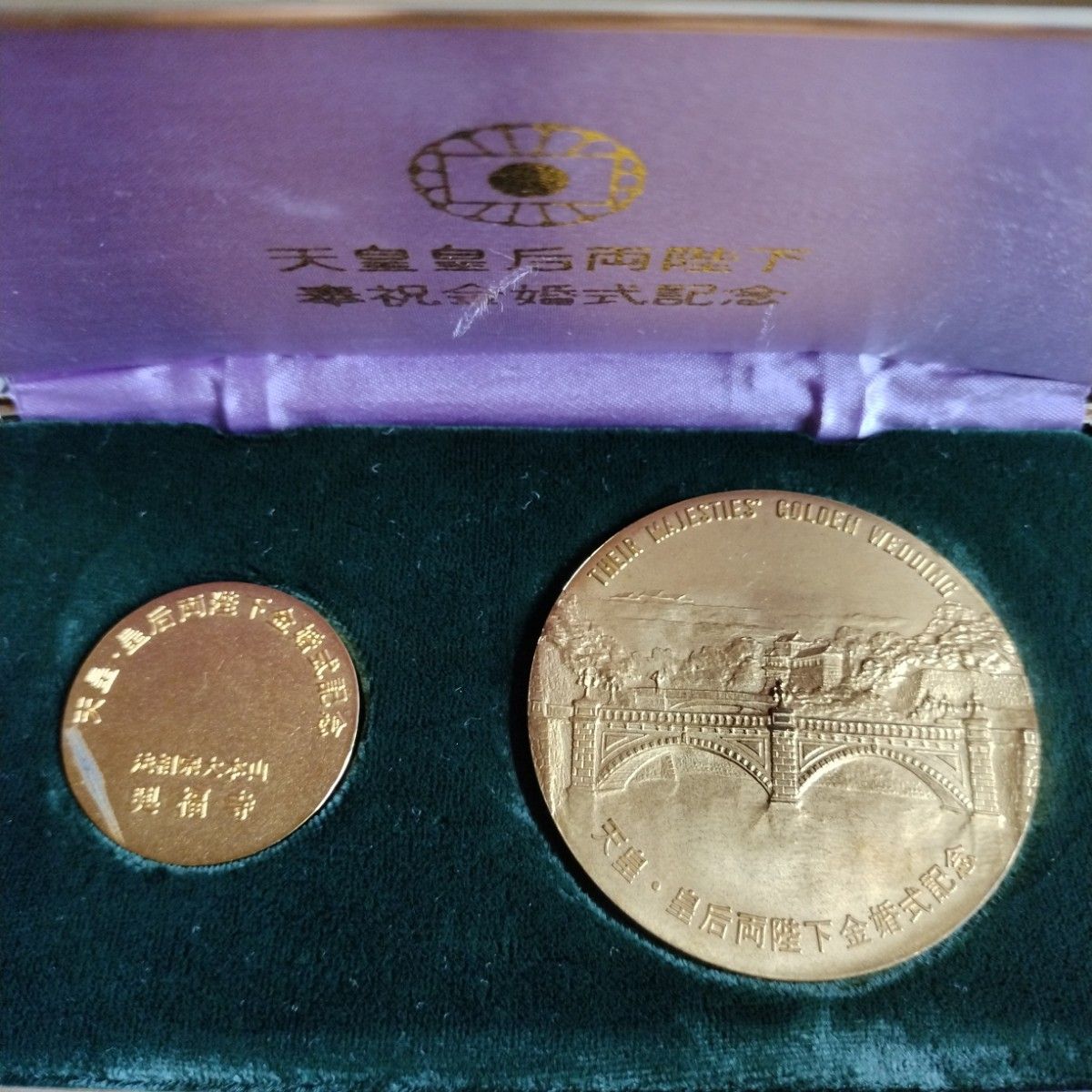 天皇皇后両陛下 奉祝金婚式記念メダル 1974年｜Yahoo!フリマ（旧PayPay