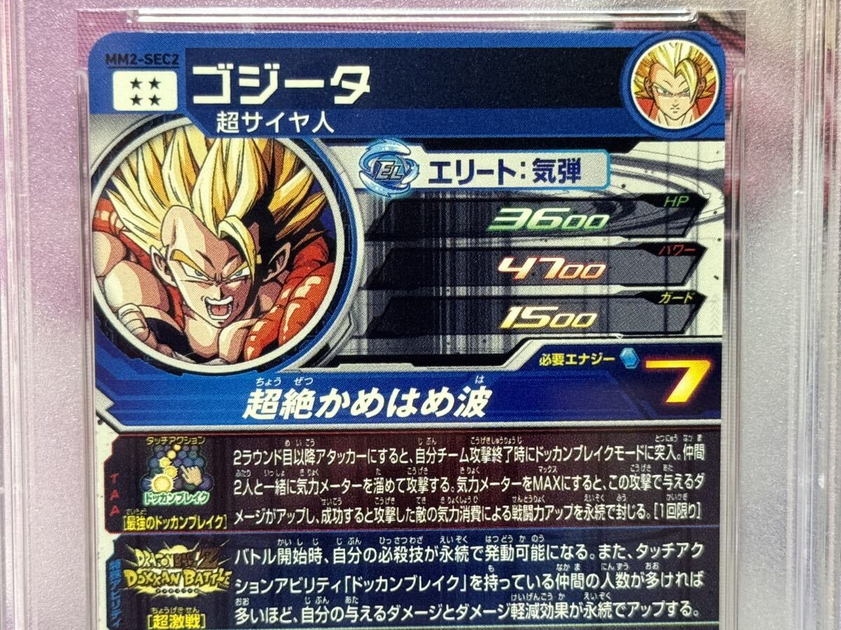 ドラゴンボールヒーローズ mm2-sec2 ゴジータ psa10 PSA10 MM2-SEC2