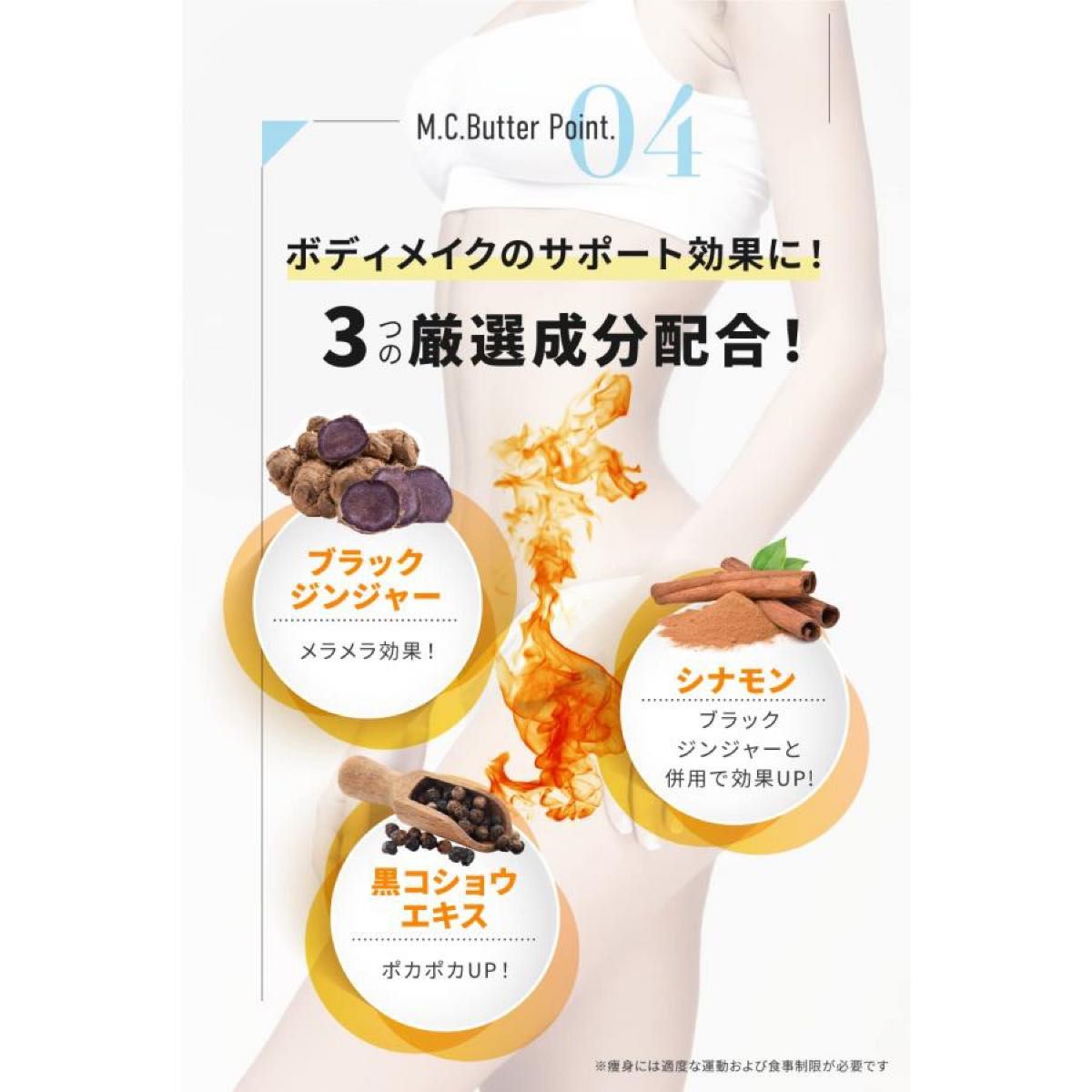 M C Butter 置き換えダイエット 30袋｜Yahoo!フリマ（旧PayPayフリマ）