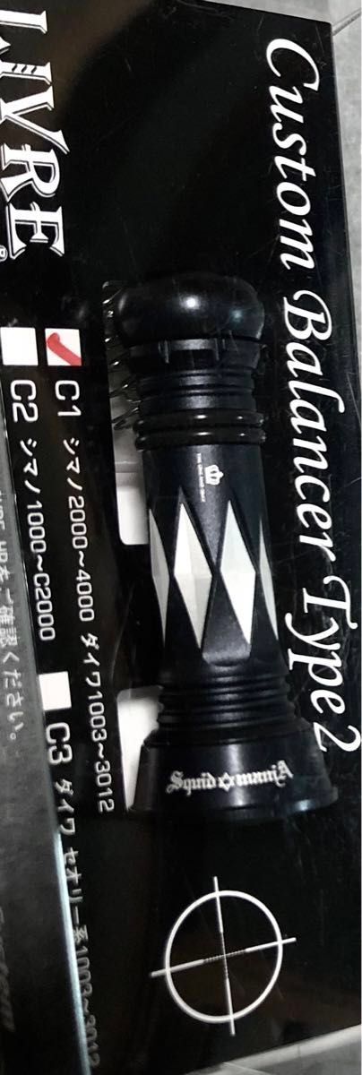 LIVRE リブレ MAD CROW カスタムバランサーtype-2/C1 『魅黒ブラック