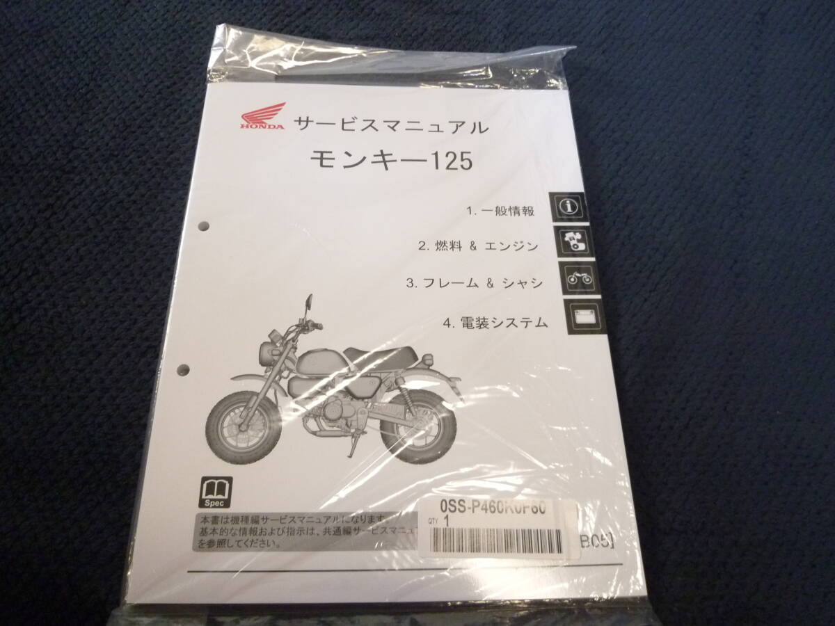 HONDA モンキー125 サービスマニュアル 【公式通販】